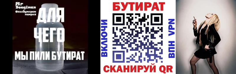 Бутират буратино  Купить  Борзя 