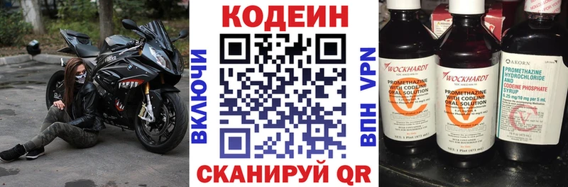 Кодеин Purple Drank Борзя